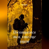 Ominayashi. Посвящается тем, кто еще ищет