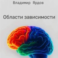 . Области зависимости