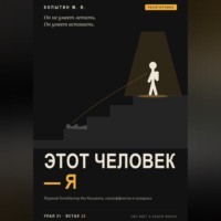 Максим Копытин. Этот человек — я