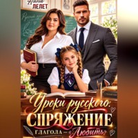 Нина Лелет. Уроки русского. Спряжение глагола любить
