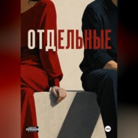 Надежда Дормин. Отдельные