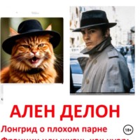 Твой Французский Бро. Ален Делон: Лонгрид о плохом парне Франции или жизнь как нуар: Почему Ален Делон был опаснее своих экранных героев