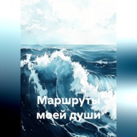 Veronika Dalli. Маршруты моей души