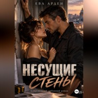 . Несущие стены