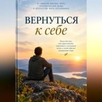 . Вернуться к себе