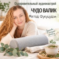 Наталья Воротникова. Валик