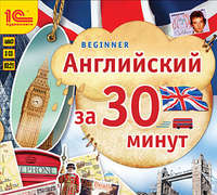 Мария Хохарина. Английский за 30 минут (Beginner)