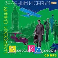 . Наброски синим, зеленым и серым