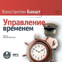 . Управление временем