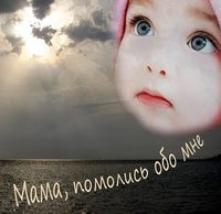 В. Медушевский. Мама, помолись обо мне